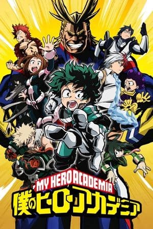 僕のヒーローアカデミア Poster